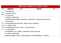 小学科学青岛版（六三制）(2024)三年级上册（2024）第二单元 物体的形态9 制作量杯教学设计