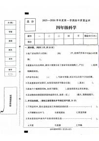 河北省保定市定州市2025-2026学年四年级上学期11月期中科学试题