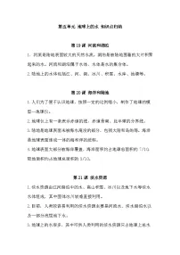 小学科学青岛版（五四学制）（2024）三年级上册（2024）5 地球上的水导学案