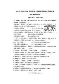山东省青岛市城阳区2025-2026学年第一学期五年级科学期中试卷（无答案）