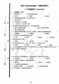 山东省青岛市市北区第二实验小学2025-2026学年第一学期六年级科学期中试卷（无答案）