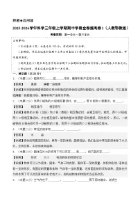 三年级科学上学期期中素养测评·提高卷01（人教鄂教版·新教材） 含答案