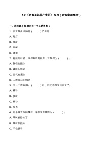 小学科学声音是怎样产生的达标测试