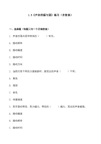 小学科学教科版（2024）四年级上册声音的强与弱随堂练习题