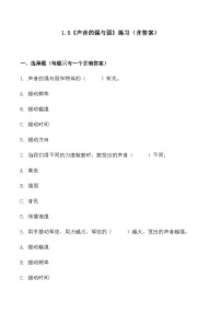 小学科学教科版（2024）四年级上册声音的强与弱随堂练习题