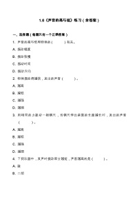 教科版（2024）四年级上册声音的高与低达标测试