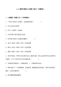 小学科学教科版（2024）四年级上册制作我的小乐器巩固练习