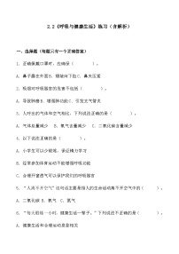 小学科学教科版（2024）四年级上册呼吸与健康生活课时作业