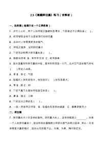 小学科学教科版（2024）四年级上册测量肺活量课时训练