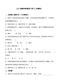 教科版（2024）四年级上册食物中的营养课后练习题