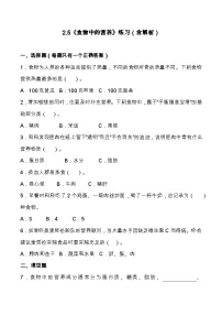 教科版（2024）四年级上册食物中的营养课后练习题