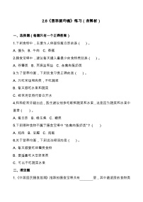 教科版（2024）四年级上册营养要均衡当堂检测题