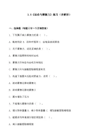 教科版（2024）运动与摩擦力习题