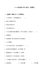 小学科学教科版（2024）四年级上册运动的小车课时练习