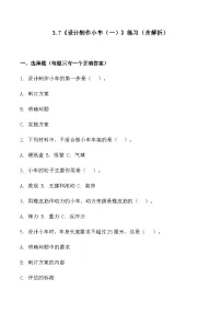 教科版（2024）四年级上册设计制作小车(一)同步测试题