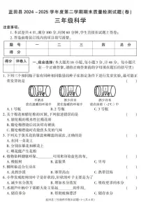 陕西省西安市蓝田县2024-2025学年三年级下学期期末考试科学试卷