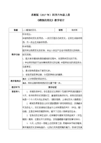 小学科学蜡烛的变化教案及反思