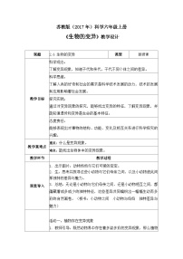 苏教版（2024）六年级上册生物的变异教案