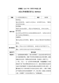 小学科学苏教版（2024）六年级上册化石告诉我们什么教学设计