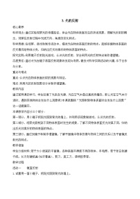 小学科学光的反射教案