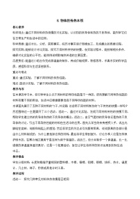 科学五年级上册物体的传热本领教学设计及反思