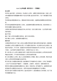 科学五年级上册火山和地震教案及反思