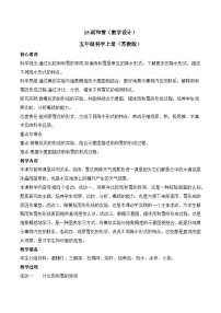 科学苏教版（2024）雨和雪教案设计
