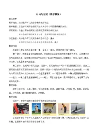 小学科学苏教版（2024）四年级上册力与运动教学设计及反思