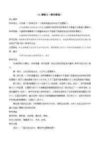 小学苏教版（2024）摩擦力教学设计
