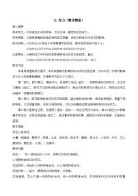 四年级上册浮力教案设计