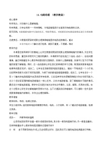 小学科学苏教版（2024）四年级上册电路暗箱教学设计