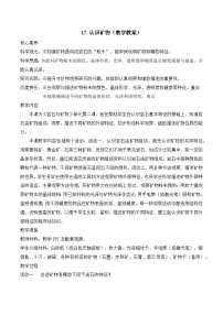 苏教版（2024）四年级上册认识矿物教学设计及反思