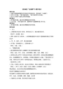 教科版（2024）五年级上册身体的“总指挥”教案设计