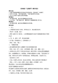 教科版（2024）五年级上册身体的“总指挥”教案设计