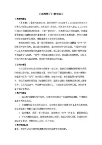 教科版（2024）三年级上册水沸腾了教案设计