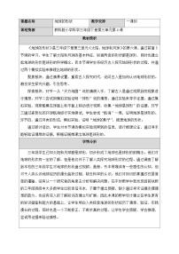 小学科学教科版（2024）三年级下册地球的形状教案设计