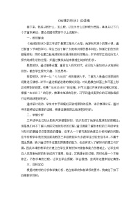 教科版（2024）三年级下册地球的形状教学设计