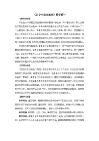 小学科学教科版（2024）四年级上册让小车运动起来教案及反思