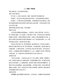 小学教科版（2024）观察一种动物教学设计及反思