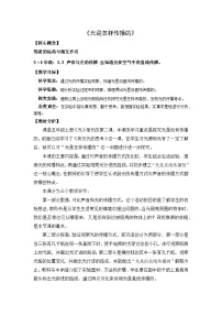 小学科学教科版（2024）五年级上册光是怎样传播的教案