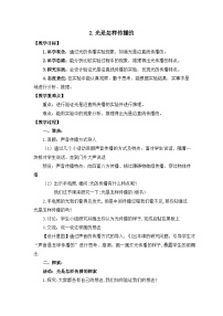 教科版（2024）五年级上册光是怎样传播的教案