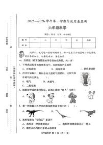 山西省晋中市太谷县2025-2026学年六年级上学期期中科学试卷