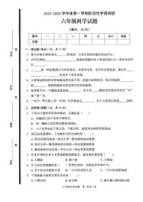 山东省枣庄市市中区2025-2026学年六年级上学期阶段性学情调研科学试题（月考）