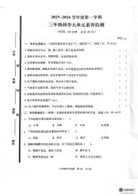 山东省枣庄市薛城区2025-2026学年三年级上学期素养检测考试科学试题（月考）