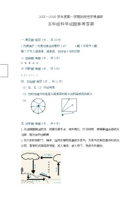 山东省枣庄市市中区2025-2026学年五年级上学期阶段科学试题（月考）