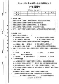 山西省晋中市平遥县2025-2026学年六年级上学期阶段随堂科学试卷（月考）