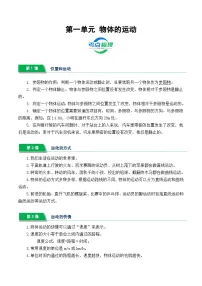 第一单元 物体的运动（期中知识清单）四年级科学上学期（冀人版）