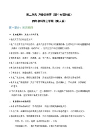 第三单元 电（期中专项训练）四年级科学上学期（冀人版） 含答案