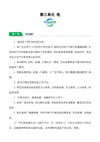 第三单元 电（期中知识清单）四年级科学上学期（冀人版）