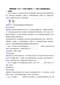 小学粤教粤科版（2024）是什么转换成电能的精品课后练习题